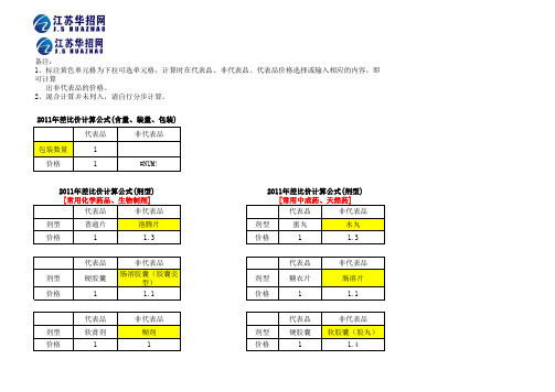 差比价表格计算公式(新规则)