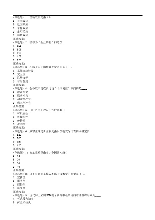 18春东财《网络营销理论与实务》在线作业二