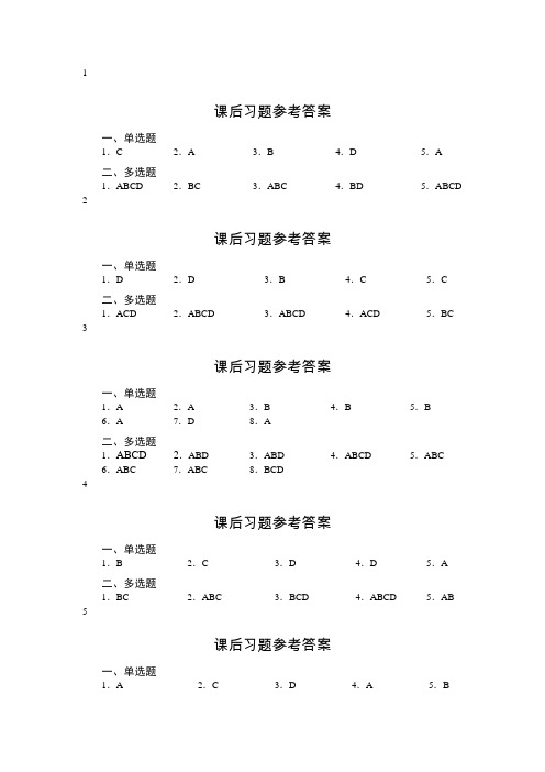 电子商务概论课后习题答案