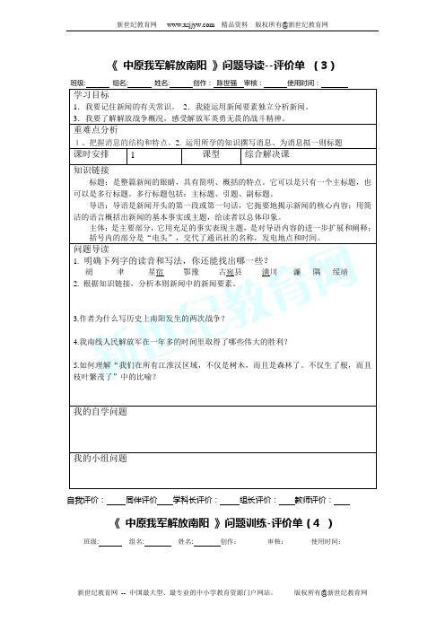 八年级语文上册语文全套学案(含答案)-170