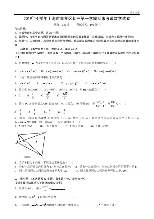 上海市奉贤区2019年中考一模(即期末)数学试题及答案