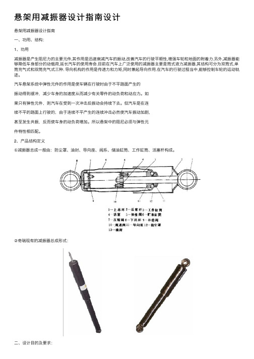 悬架用减振器设计指南设计