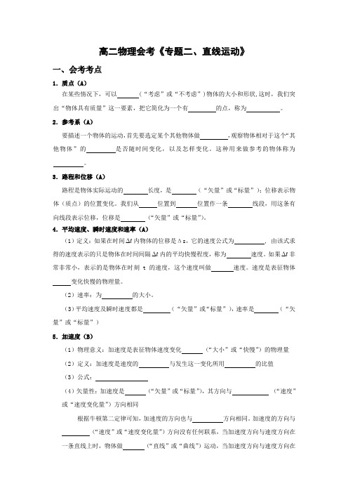 高二理科物理会考专题二：直线运动