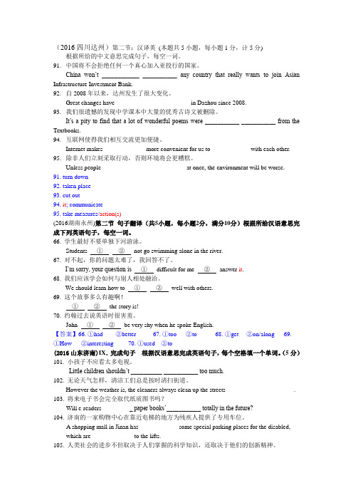 精讲一、根据中文补全句子 (4)