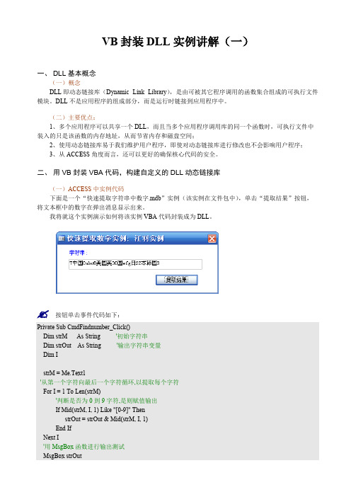 VB封装DLL实例讲解(一)