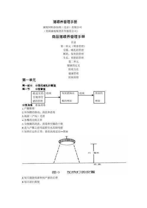 猪饲养管理手册