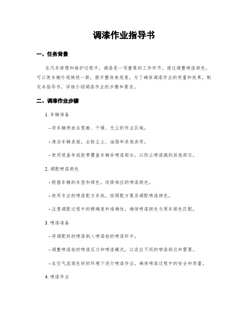 调漆作业指导书