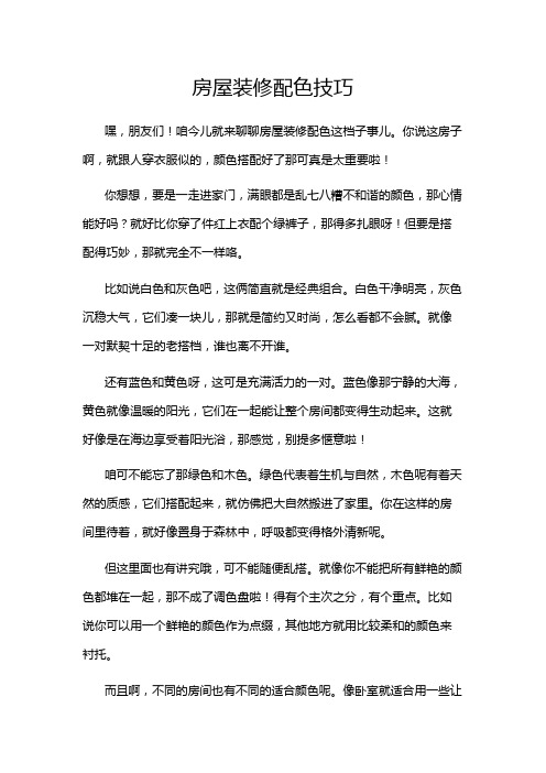 房屋装修配色技巧
