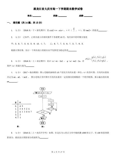 黑龙江省大庆市高一下学期期末数学试卷