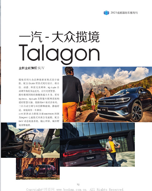 一汽-大众揽境 Talagon