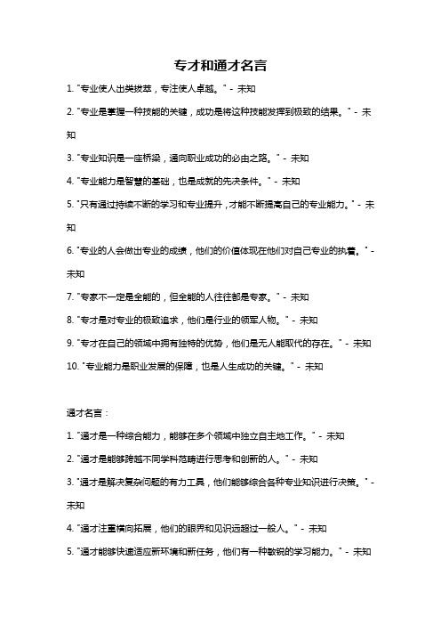 专才和通才名言