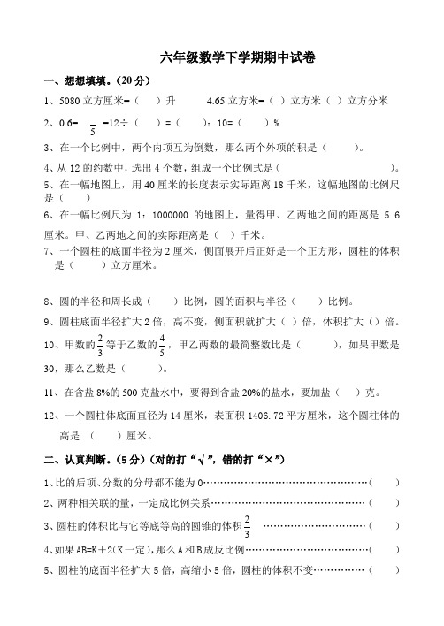 2020新版苏教版小学六年级下册数学期中测试题及答案