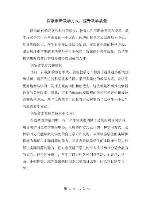 探索创新教学方式,提升教学质量