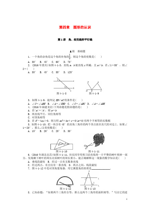 浙江省2017年中考数学总复习第四章图形的认识练习(无答案)