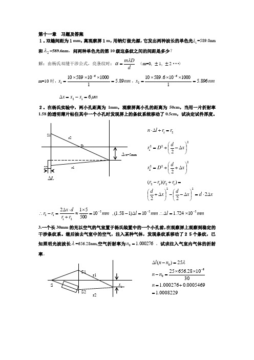 工程光学物理光学11、12、14章答案