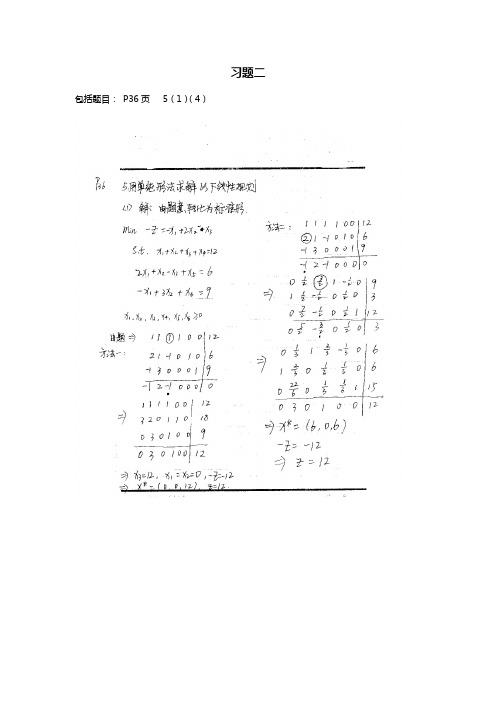 最优化计算方法课后习题集答案解析