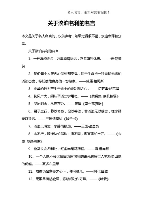 关于淡泊名利的名言