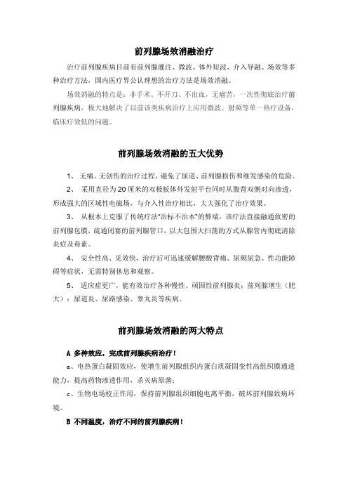 前列腺场效消融治疗