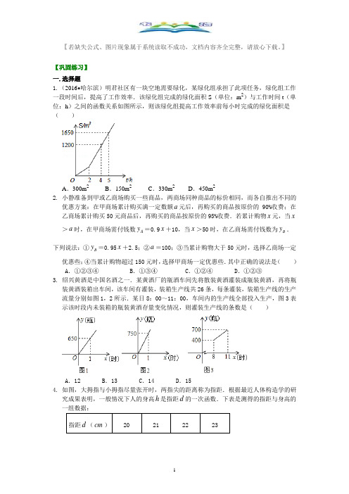 人教版八年级数学下册一次函数的应用(提高)巩固练习及答案.doc