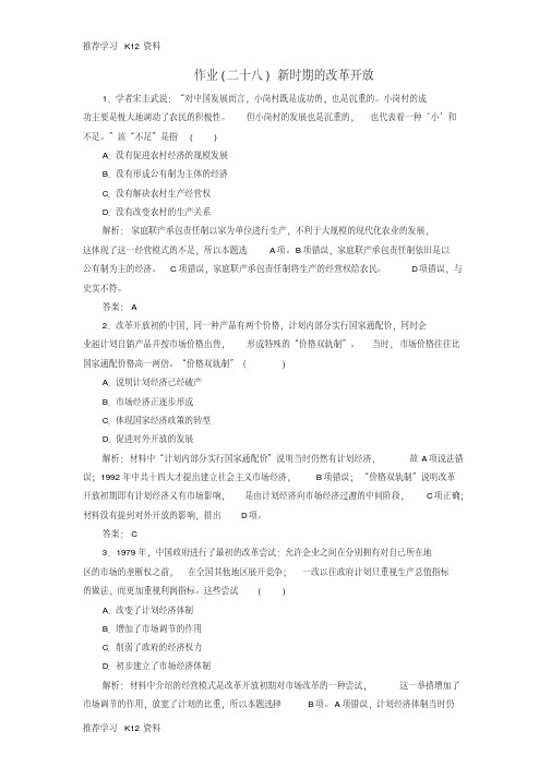 (通用版)河北省衡水市2019届高考历史大一轮复习单元九中国特色社会主义建设的道路