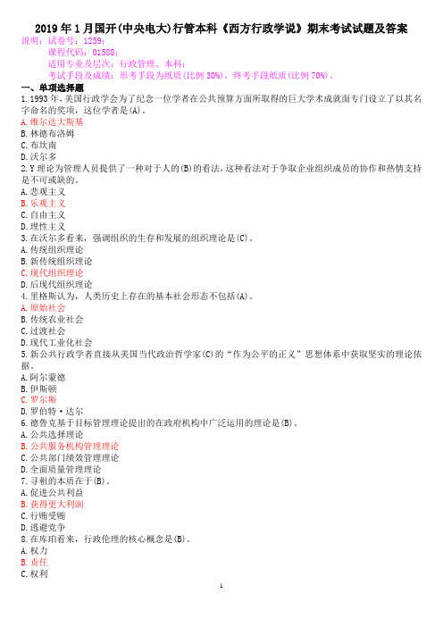 2019年1月国开(中央电大)行管本科《西方行政学说》期末考试试题及答案