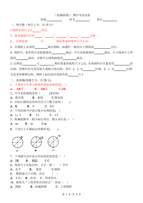 机械制图期末考试试卷中职机电班