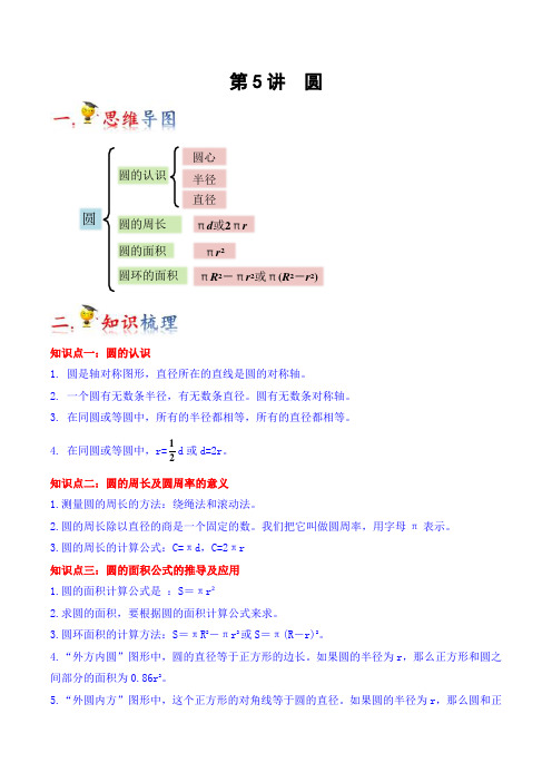 第5讲 圆(学生版)
