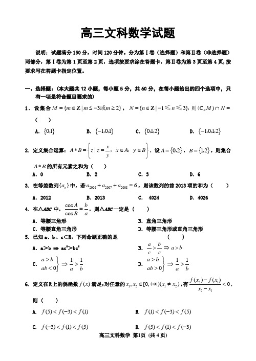 高三数学文科试题