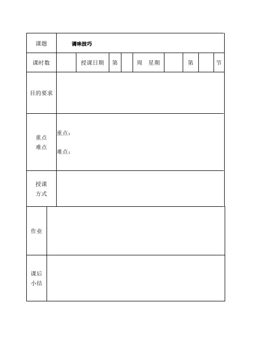 烹饪调味技巧