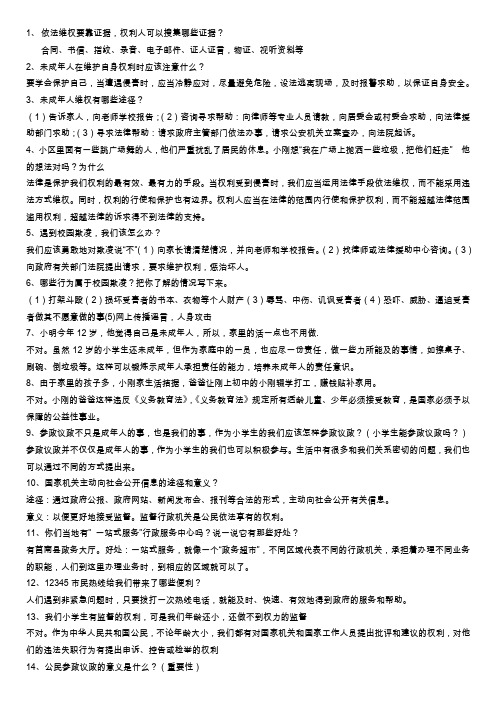 六年级道德与法制上答题汇编(基础训练)