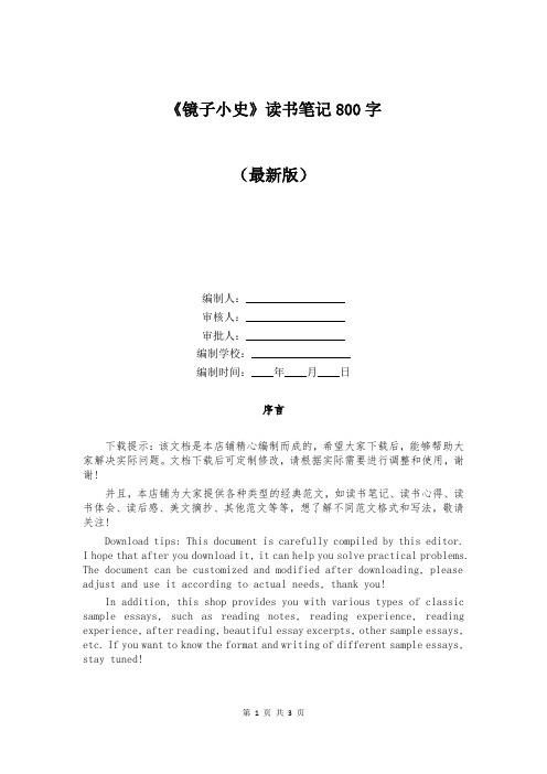 《镜子小史》读书笔记800字