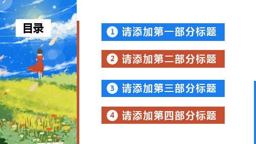 阳春三月文艺小清新通用PPT模板