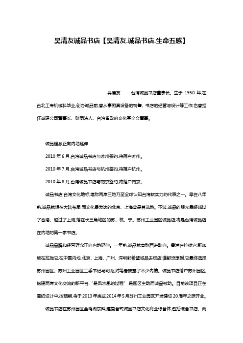 吴清友诚品书店【吴清友.诚品书店.生命五感】