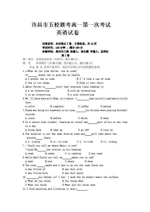 河南省许昌市五校2013-2014学年高一上学期第一次联考英语试题 word版含答案