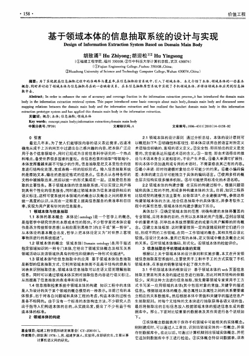 基于领域本体的信息抽取系统的设计与实现