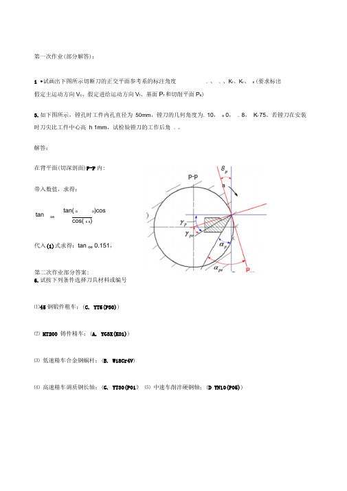 机械制造工程学课后作业答案(20201114092039)