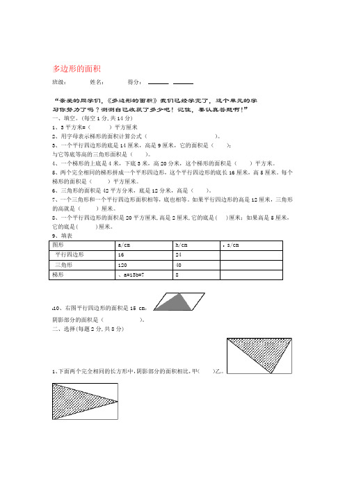 完整word五年级数学上册第六单元多边形的面积测试题