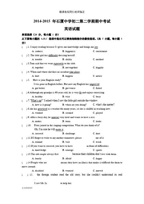 牛津深圳版英语八下初二第二学期期中考试