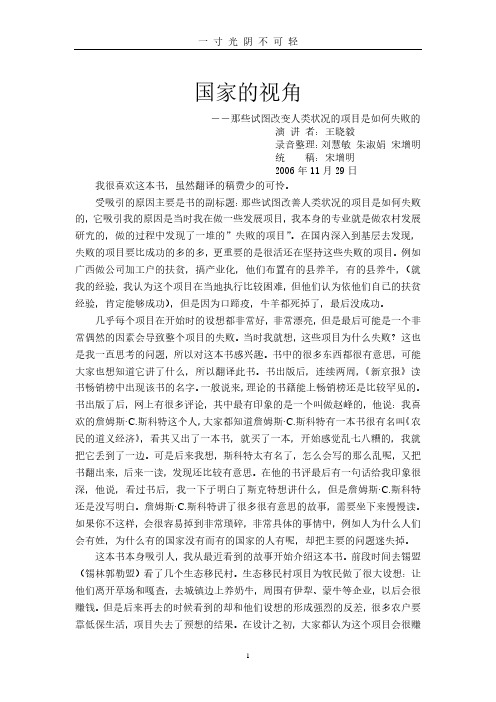 国家的视角 解读.pdf