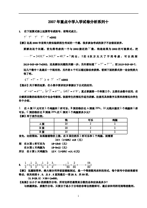六年级奥数学练习试卷思维培训资料 (19)