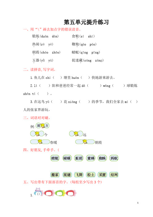 小学一年级语文下册第五单元提升练习(含答案)