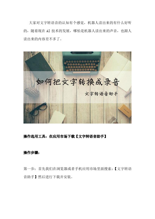在线文字转语音真人发声