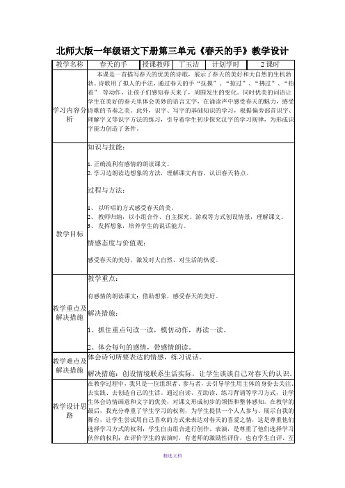 一年级语文《春天的手》教学设计