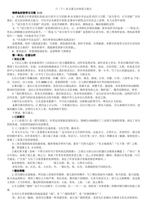 六年级语文下册复习资料