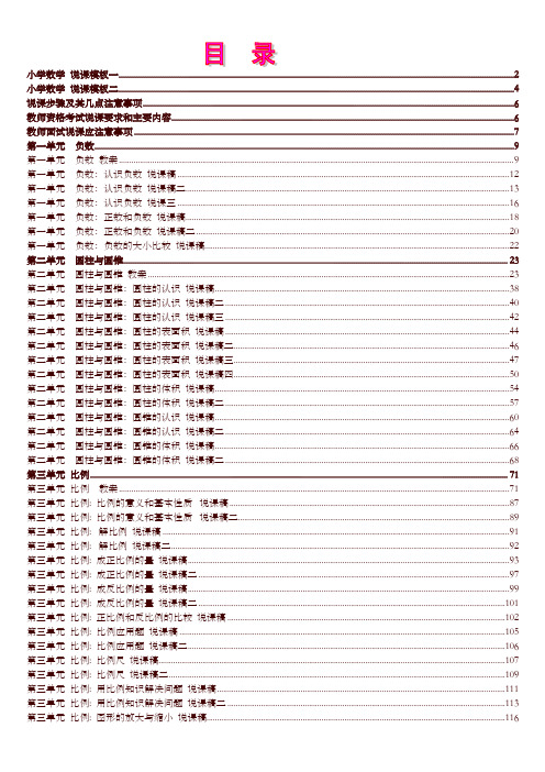 人教版课标《小学数学六年级下册》教案说课稿(全册)【精品】