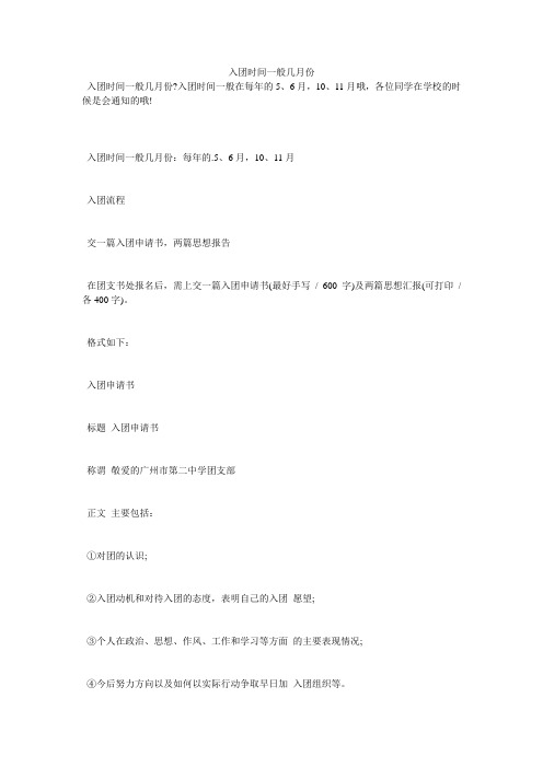 入团时间一般几月份
