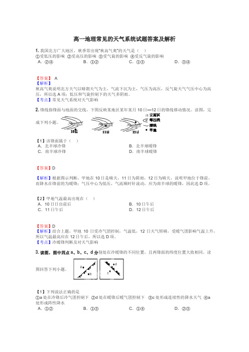 高一地理常见的天气系统试题答案及解析
