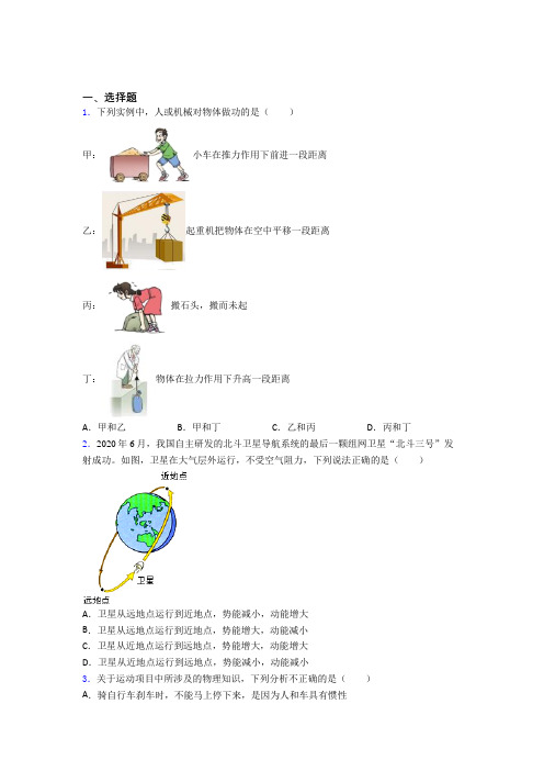 石家庄市第二十二中人教版初中八年级物理下册第十一章《功和机械能》检测题(答案解析)