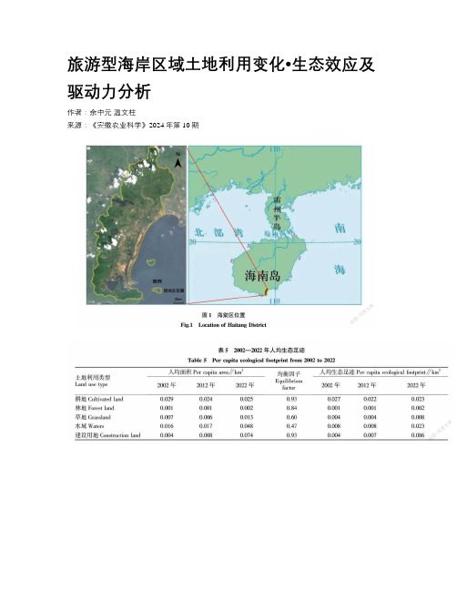 旅游型海岸区域土地利用变化