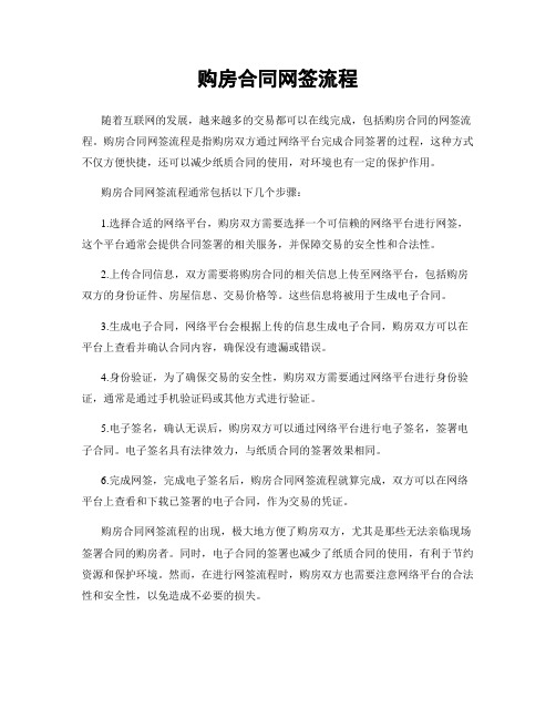 购房合同网签流程